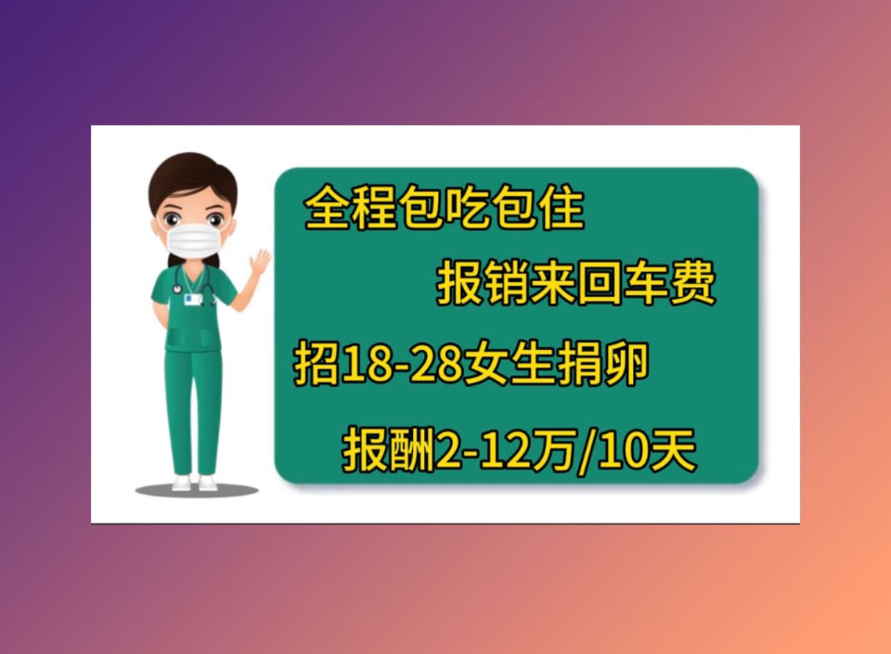 上海捐卵机构联系方式黄体期促排卵成功案例